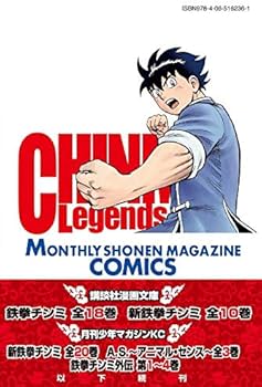 鉄拳チンミLegends(26) (月刊マガジンコミックス) | 前川 たけし |本
