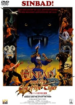 Amazon.co.jp: シンドバッド 虎の目大冒険 [DVD] : タリン・パワー