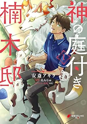 デキる猫は今日も憂鬱（12） (シリウスコミックス) | 山田ヒツジ