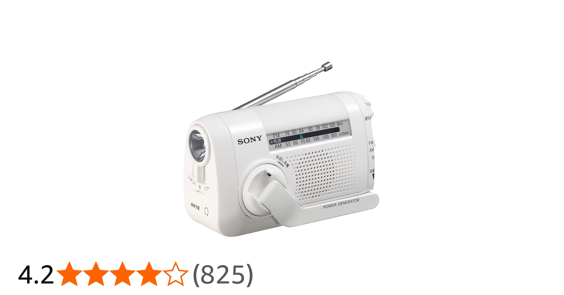 Amazon.co.jp: ソニー 防災ラジオ : FM/AM/ワイドFM対応 手回し充電