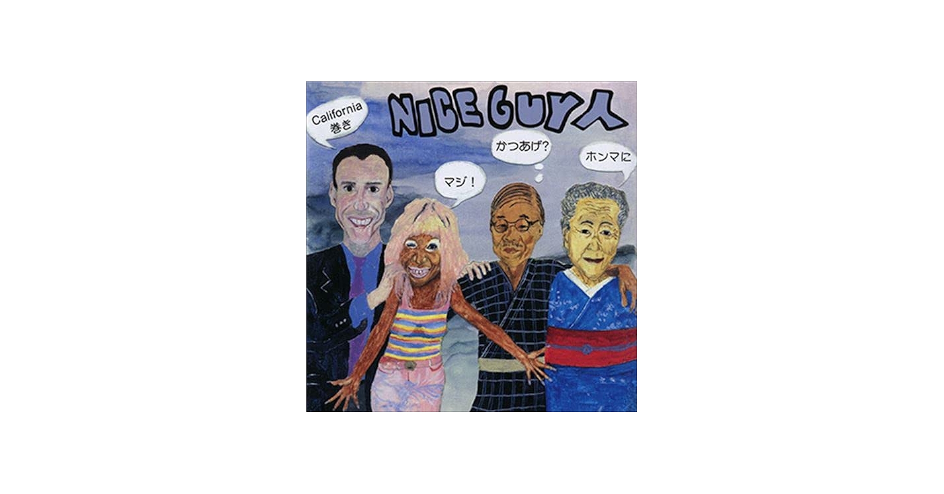 Amazon.co.jp: [おまけCL付] はい、いらっしゃい: ミュージック