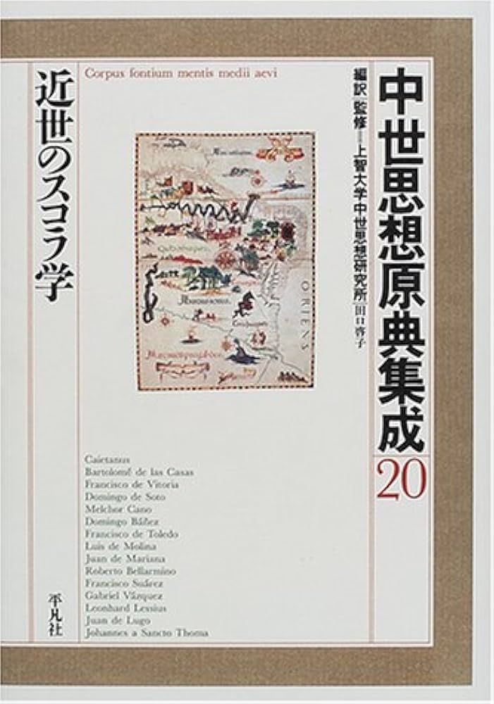中世思想原典集成 (20) | 上智大学中世思想研究所 |本 | 通販 | Amazon