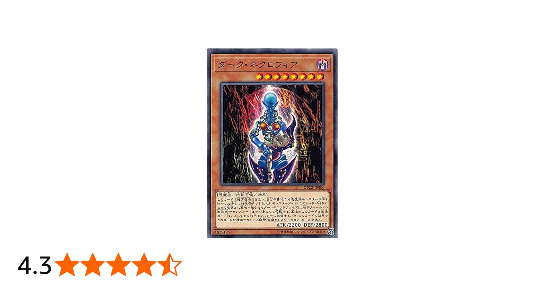 Amazon.co.jp: 遊戯王 DP22-JP006 ダーク・ネクロフィア (日本語版