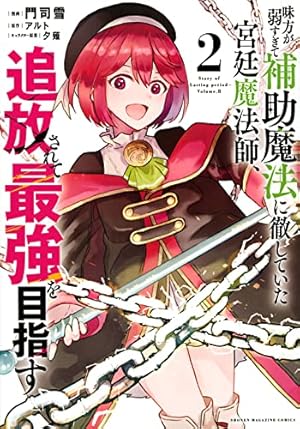 味方が弱すぎて補助魔法に徹していた宮廷魔法師、追放されて最強を