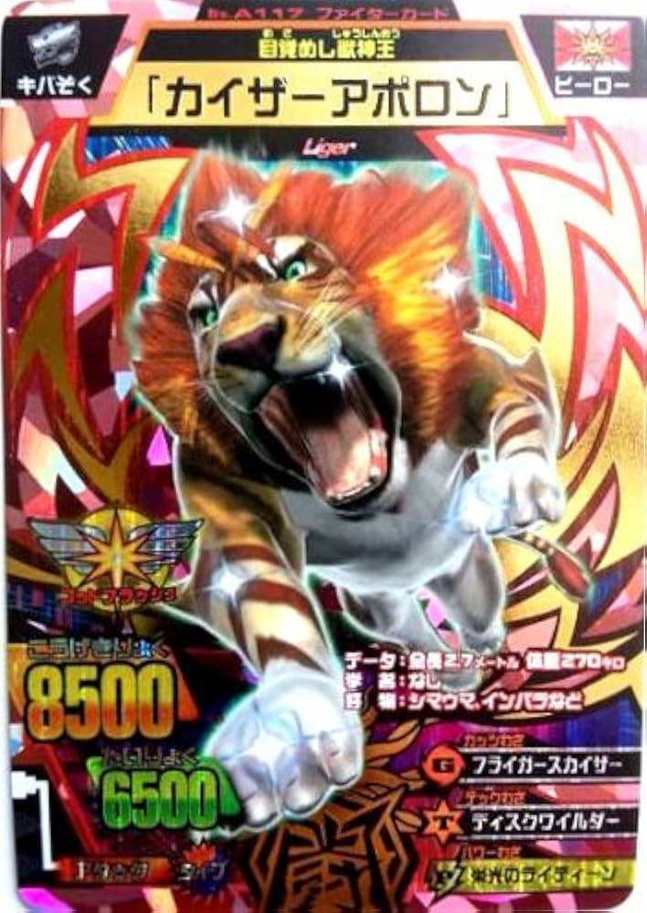 Amazon.co.jp: グレートアニマルカイザーゴッド ゴッド1弾【究極レア