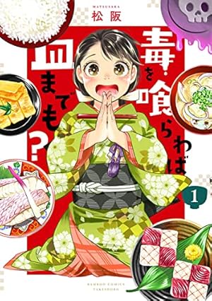 小妻なこびとの献身レシピ (1) (バンブー・コミックス) | 大竹利朋 |本