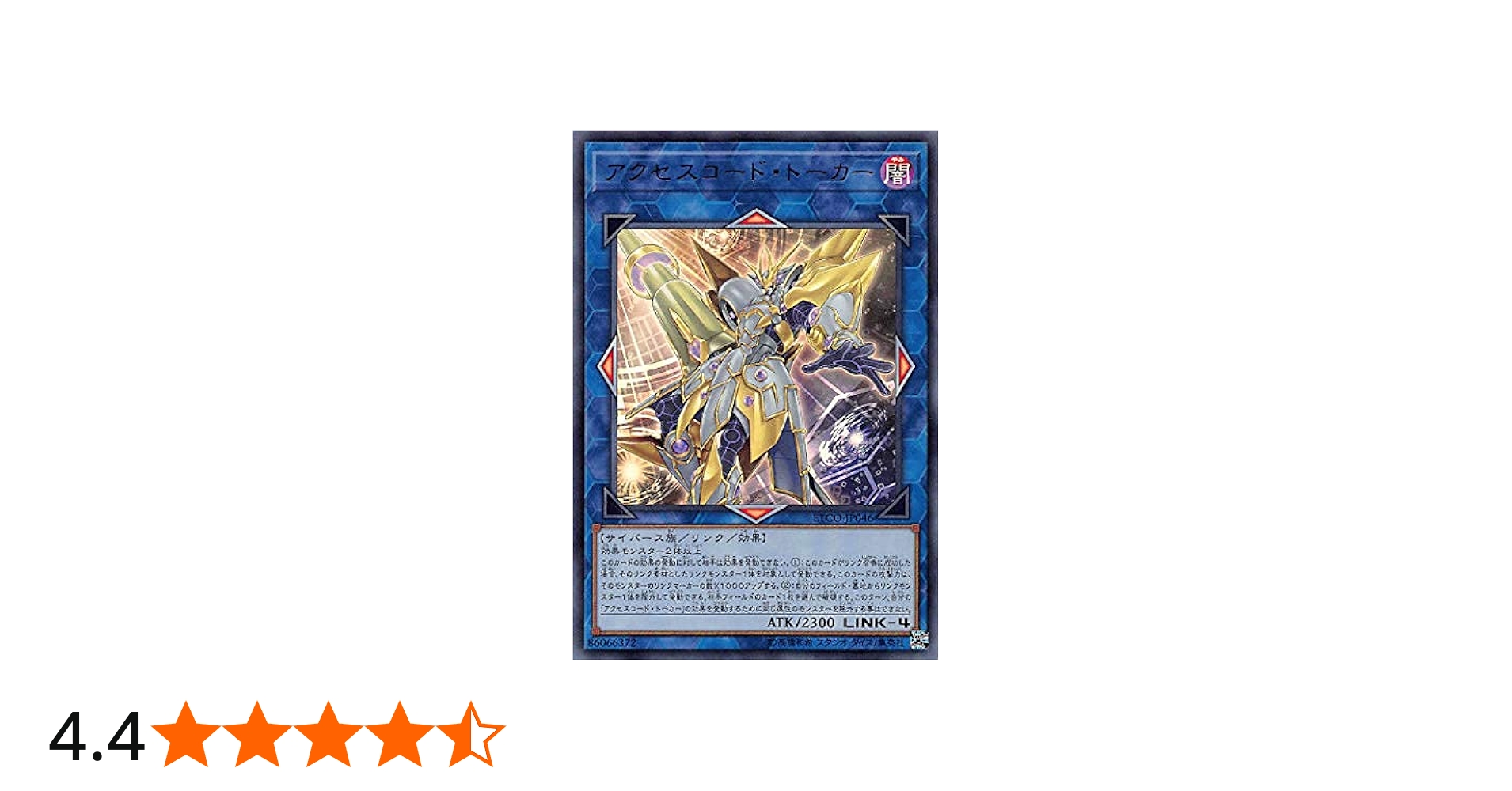 Amazon.co.jp: 遊戯王 ETCO-JP046 アクセスコード・トーカー (日本語版