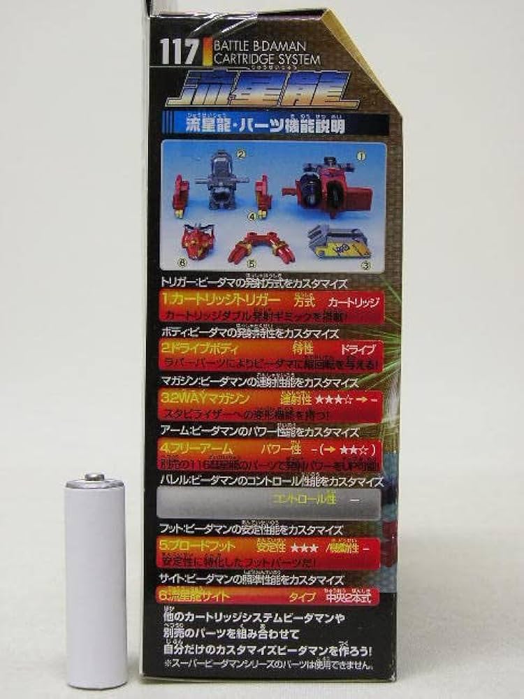 Amazon.co.jp: バトルビーダマン カートリッジシステム117 流星龍