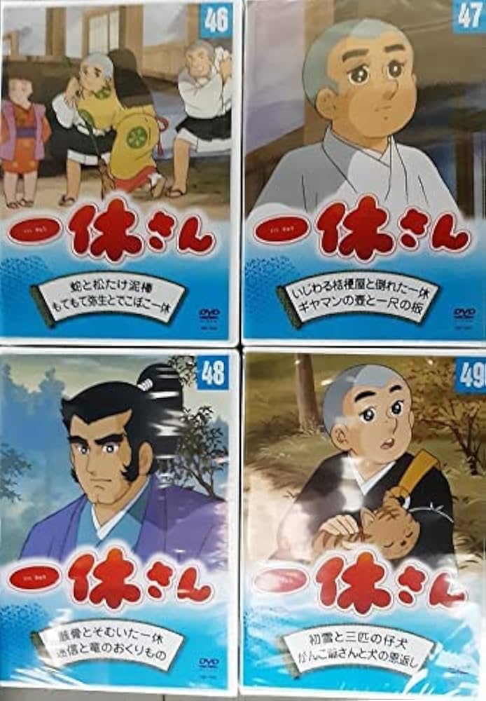 Amazon.co.jp: 一休さん 10枚セット DVD IQD（39、40、42～49