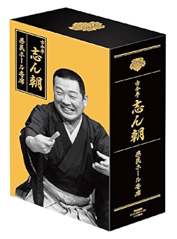 Amazon.co.jp: 古今亭志ん朝 県民ホール寄席: ミュージック