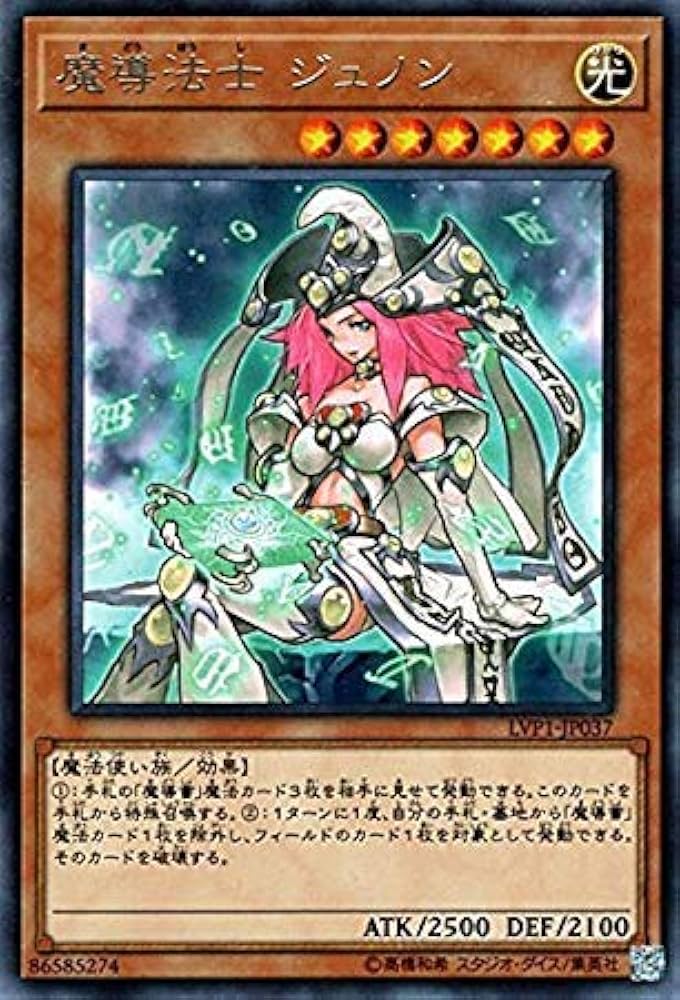Amazon.co.jp: 遊戯王/魔導法士 ジュノン（レア）/LINK VRAINS PACK