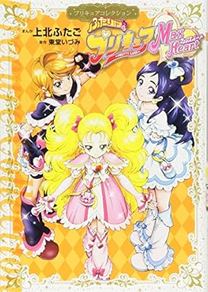上北ふたご オールプリキュアイラスト集2 Futago Kamikita×All Precure