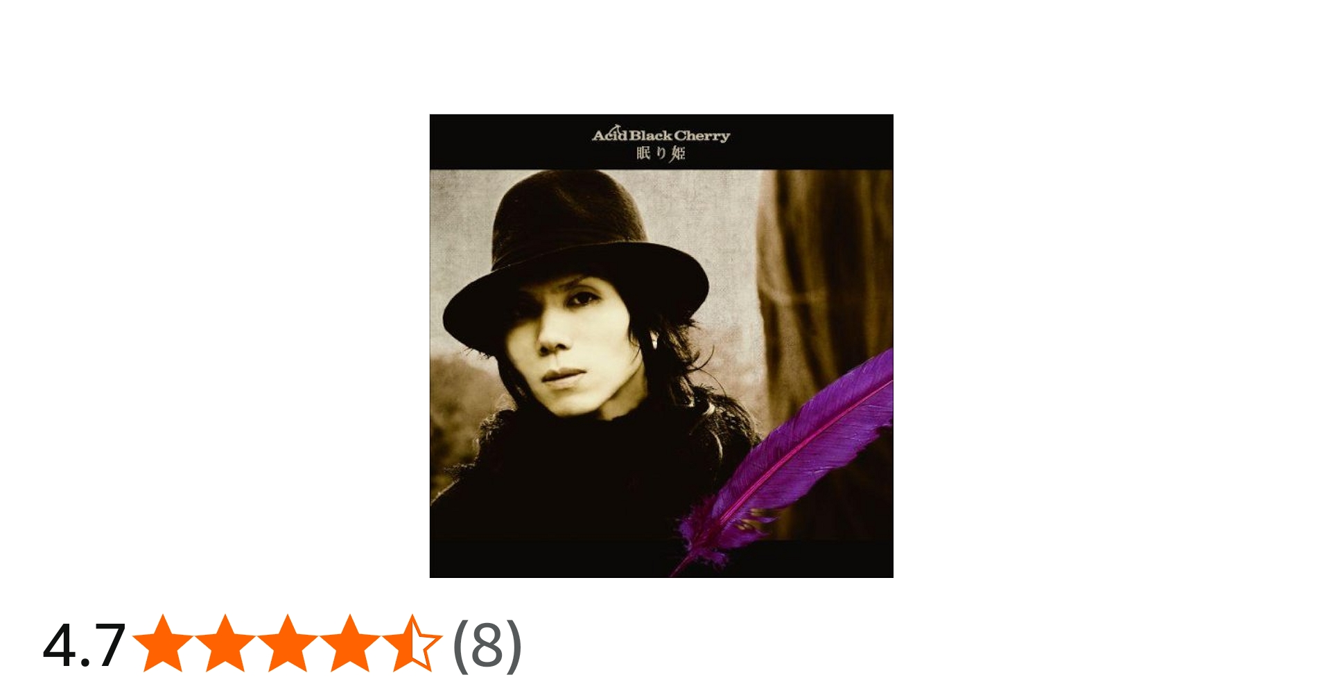 Amazon.co.jp: 眠り姫: ミュージック