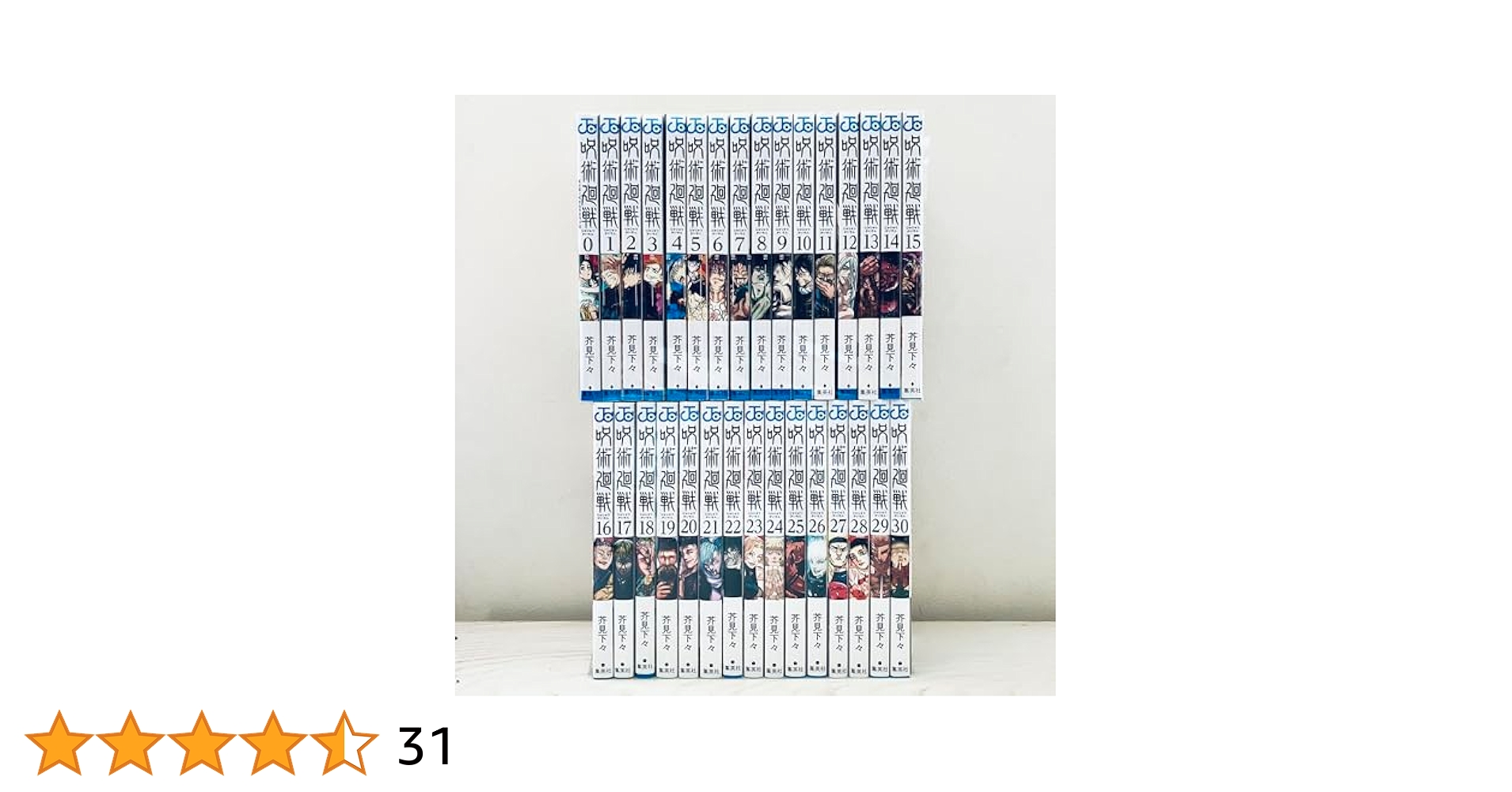 呪術廻戦 単行本 1-16巻 / 19-30巻 / 公式ファンブック/ 0.5巻 呪術廻