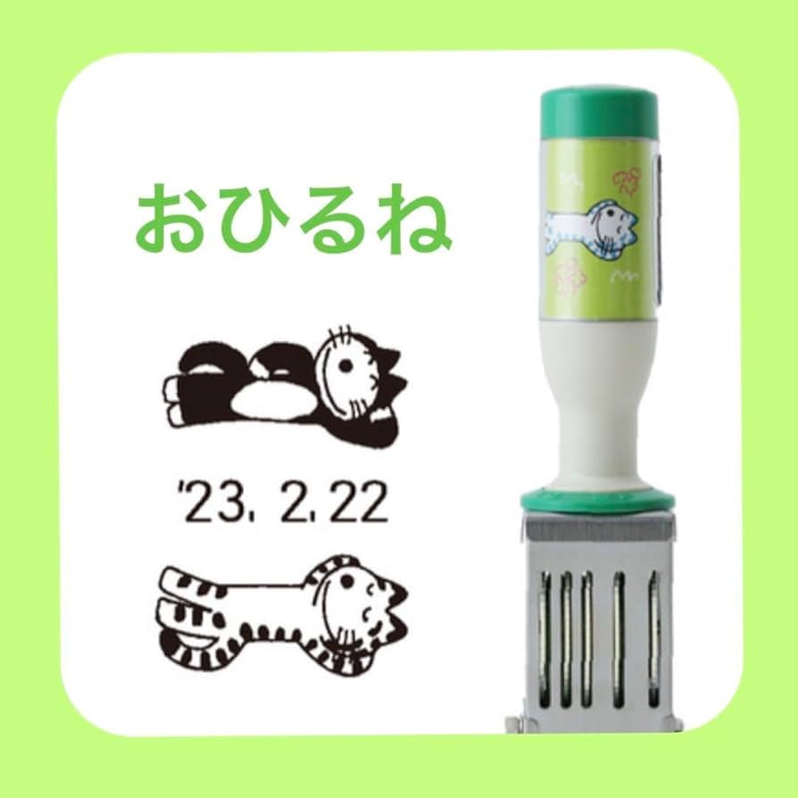 Amazon.co.jp: 11ぴきのねこ 日付印 おひるね 東北局 キャラクター