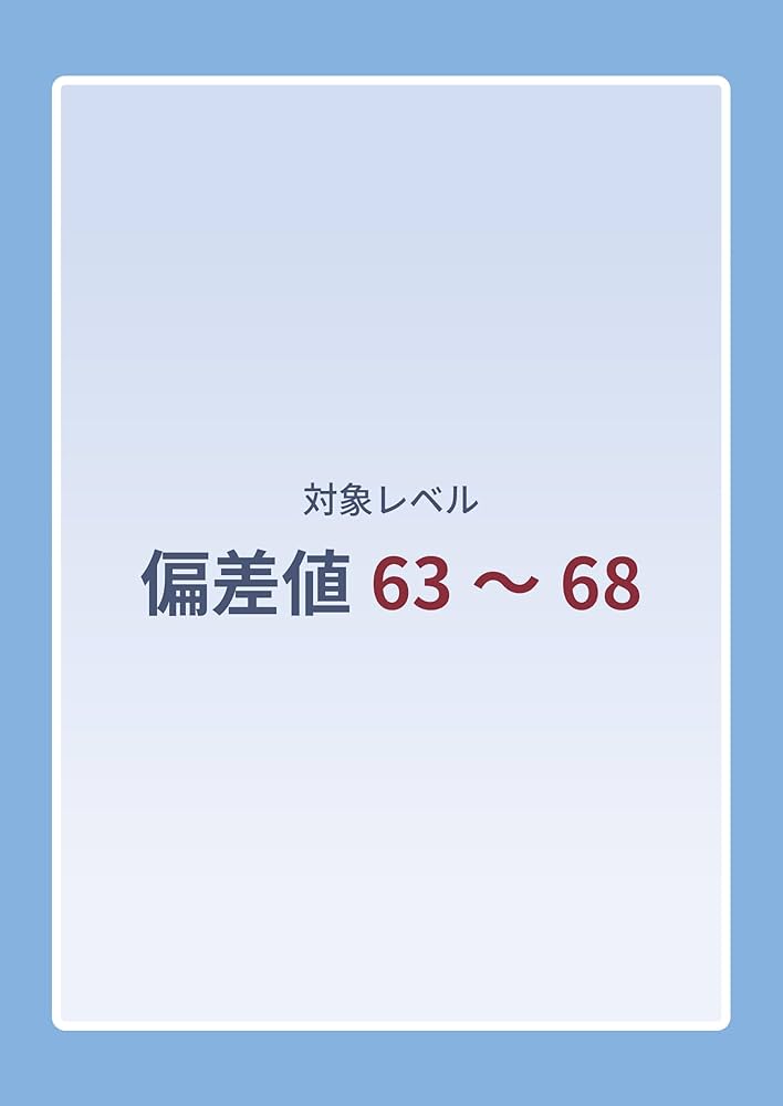 実力判定テスト10 【数学 偏差値65】(改訂版) [中学数学 高校受験向け