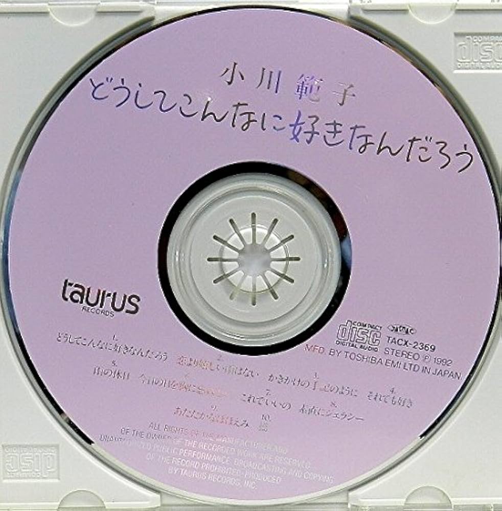 Amazon.co.jp: どうしてこんなに好きなんだろう: ミュージック