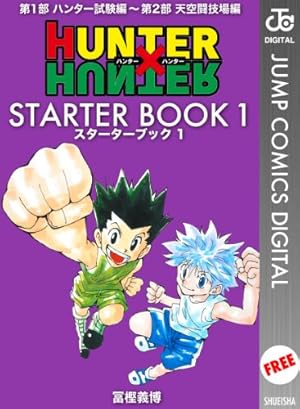 Amazon.co.jp: HUNTER×HUNTER クラピカ追憶編 (ジャンプコミックス