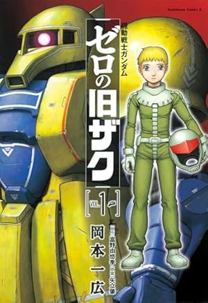 Amazon.co.jp: アウターガンダム (電撃コミックス) 電子書籍: 松浦