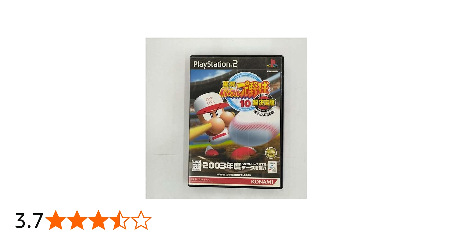 Amazon | 実況パワフルプロ野球 10 超決定版 2003メモリアル
