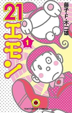 Amazon.co.jp: オバケのQ太郎（1） (てんとう虫コミックス) 電子書籍