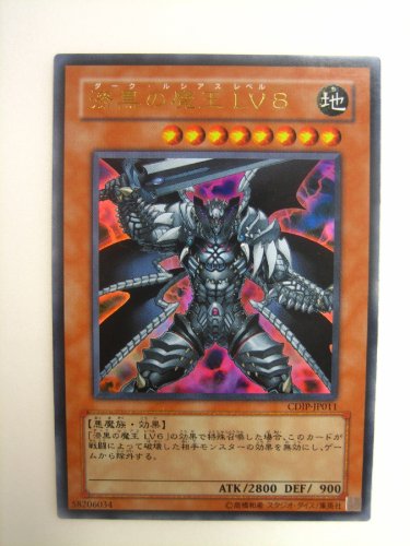 Amazon.co.jp: 遊戯王 漆黒の魔王 LV8 ダーク・ルシアスLV8 CYBERDARK