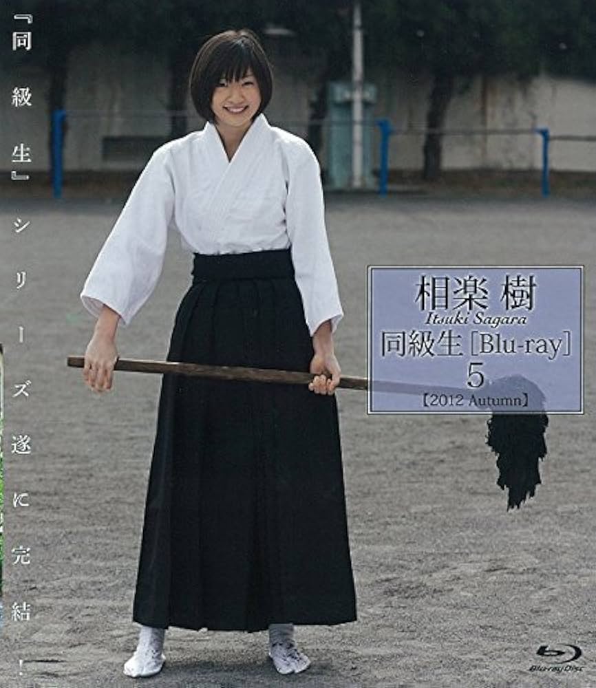 Amazon.co.jp: 相楽樹 同級生5 [Blu-ray] : 相楽樹: DVD