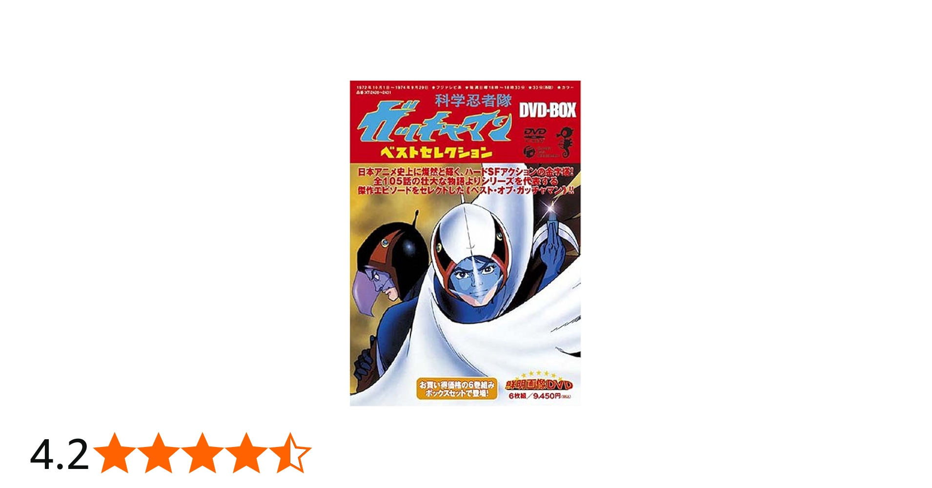 Amazon.co.jp: 科学忍者隊ガッチャマン:ベストセレクションDVD-BOX