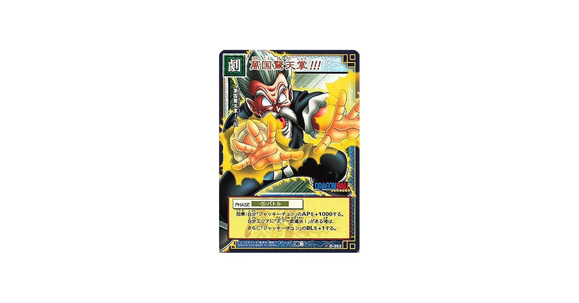 Amazon.co.jp: ドラゴンボール・カードゲーム バンダイ・カードダス