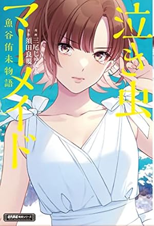 Amazon.co.jp: 雀術師シルルと微差ゴースト (1) (近代麻雀コミックス