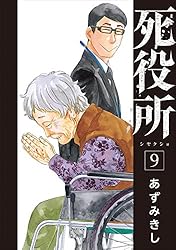 死役所 27巻【電子特典付き】 (バンチコミックス) | あずみきし | 青年