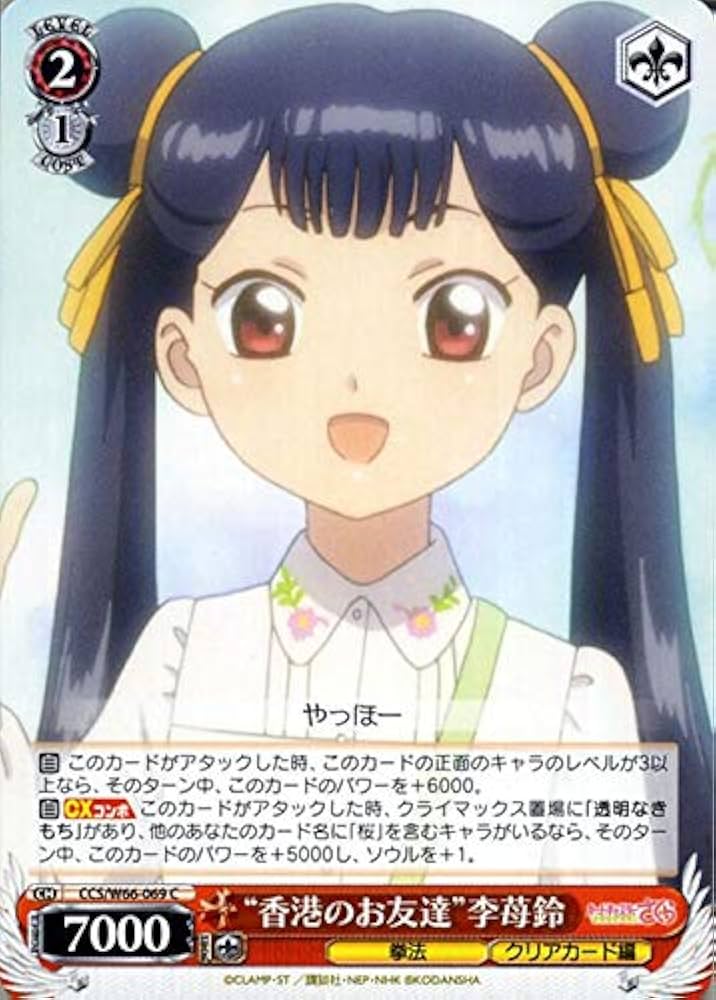 Amazon.co.jp: ヴァイスシュヴァルツ カードキャプターさくら クリア