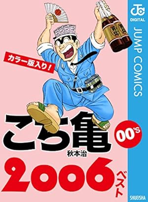 Amazon.co.jp: こちら葛飾区亀有公園前派出所200巻 40周年記念特装版