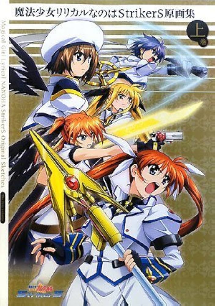 魔法少女リリカルなのはStrikerS原画集 上巻 | メガミマガジン編集部
