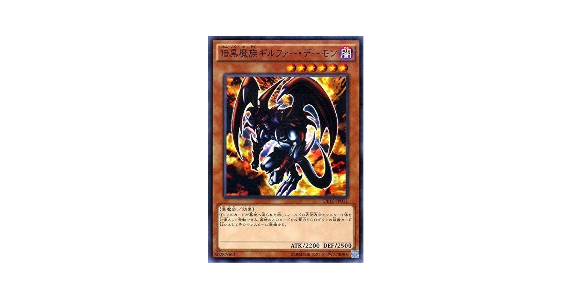 PSA10】遊戯王 暗黒魔族ギルファーデーモン レリーフ PSA10】暗黒魔族