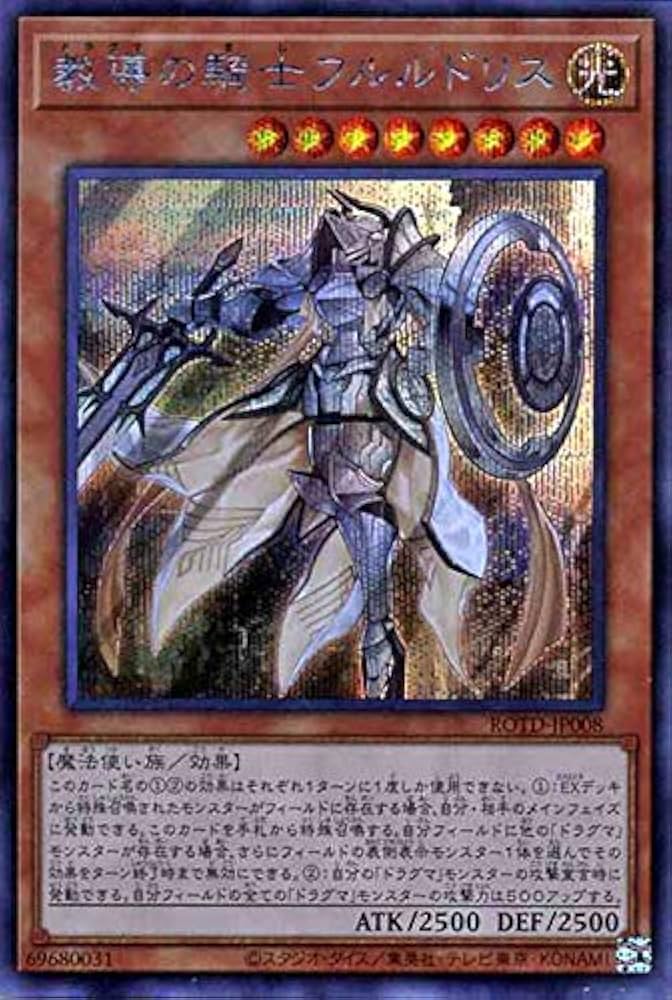 Amazon.co.jp: 遊戯王 ROTD-JP008 教導の騎士フルルドリス (日本語版