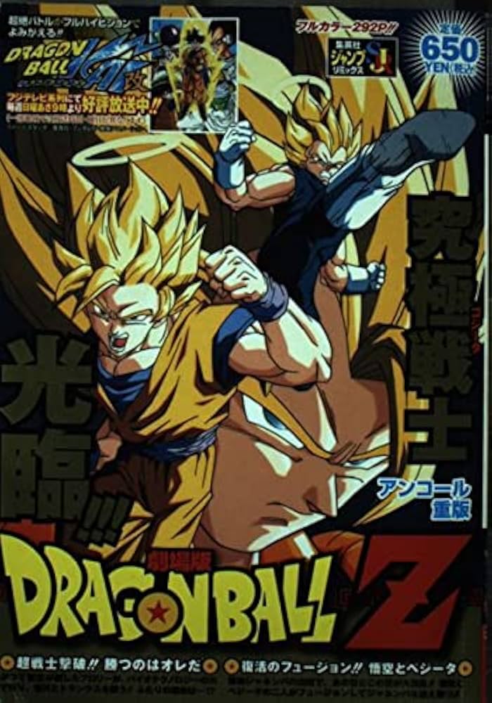 ドラゴンボールZ ポスターB2版 94年夏 超戦士撃破！！ ドラゴンボールZ