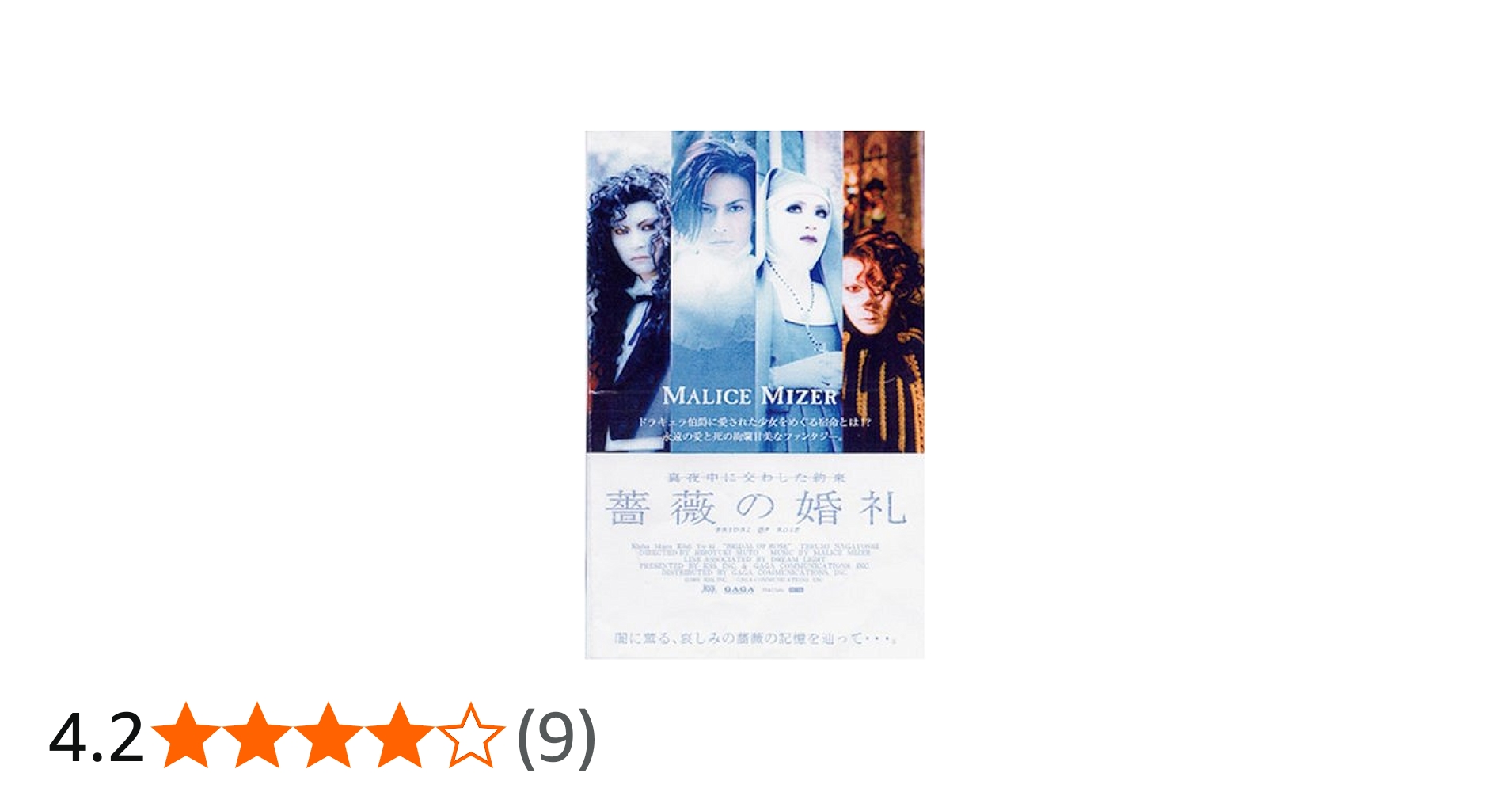 Amazon.co.jp: 薔薇の婚礼 [DVD] : MALICE MIZER, 武藤浩之, 武藤浩之