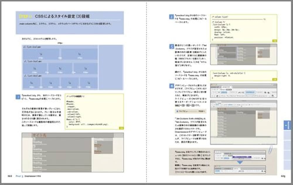 効率的なサイト制作のためのDreamweaverの教科書【CS5.5対応版