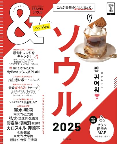 韓国｜ソウル人気ガイドブック18冊読んで徹底比較！おすすめ本を検証し