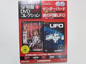 Amazon.co.jp: ジェリー・アンダーソン SF特撮DVDコレクション9