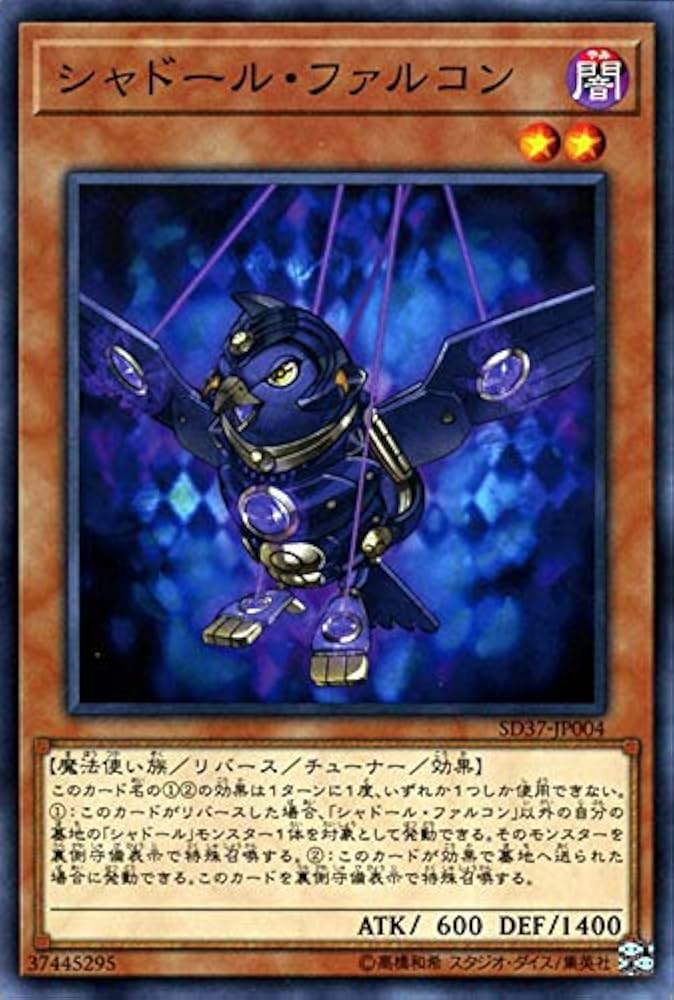 Amazon.co.jp: 遊戯王カード シャドール・ファルコン(ノーマル