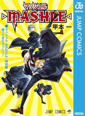 Amazon.co.jp: マッシュル-MASHLE- 1 (ジャンプコミックスDIGITAL