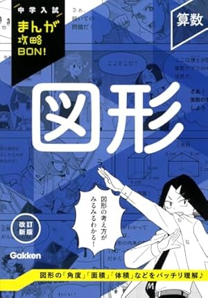 Amazon.co.jp: まんがで身につくめざせ!あしたの算数王完全版(全10巻