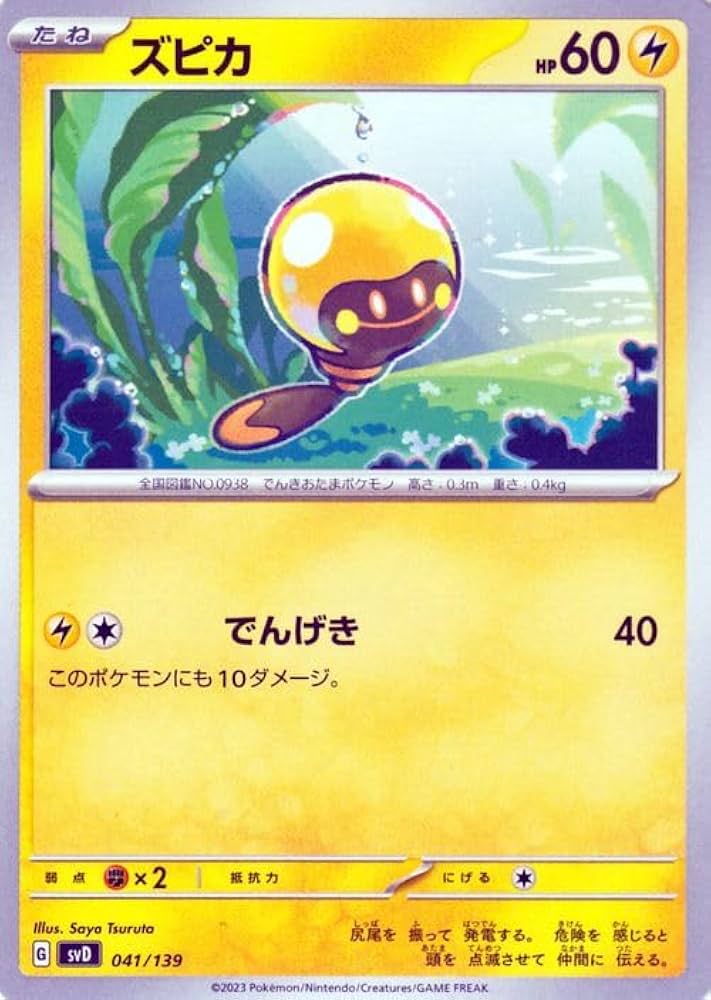Amazon.co.jp: ポケモンカード svD exスタートデッキ ズピカ (041/139