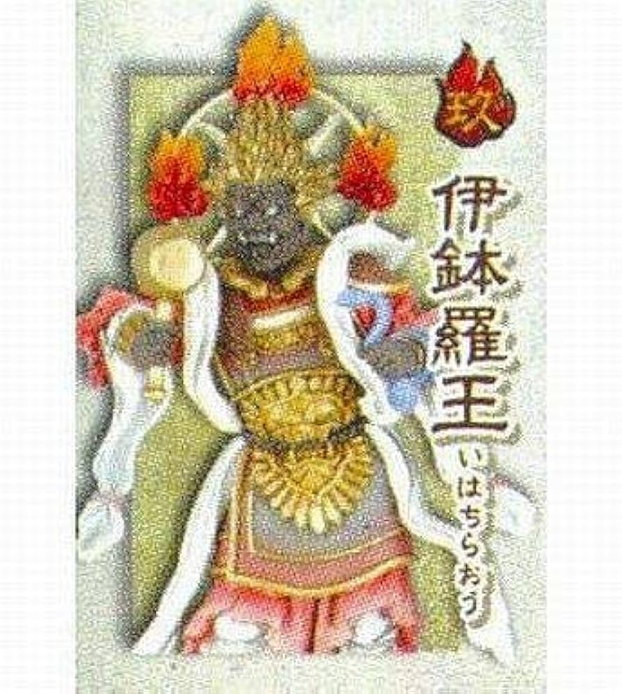 Amazon | 鬼神伝承・弐 眷属二十八部衆・壱 玖.伊鉢羅王 | フィギュア