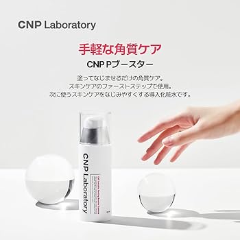 Amazon | 【限定コラボパッケージ】CNP Pブースター (導入化粧水