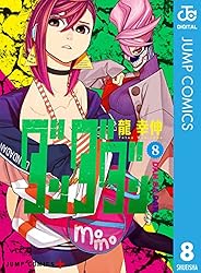 Amazon.co.jp: ダンダダン 21 (ジャンプコミックスDIGITAL) eBook : 龍