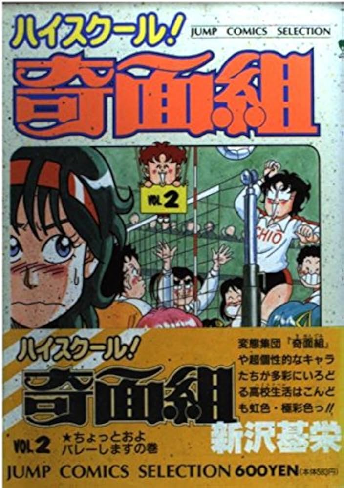 Amazon.co.jp: ハイスクール奇面組 2 (ジャンプコミックスセレクション