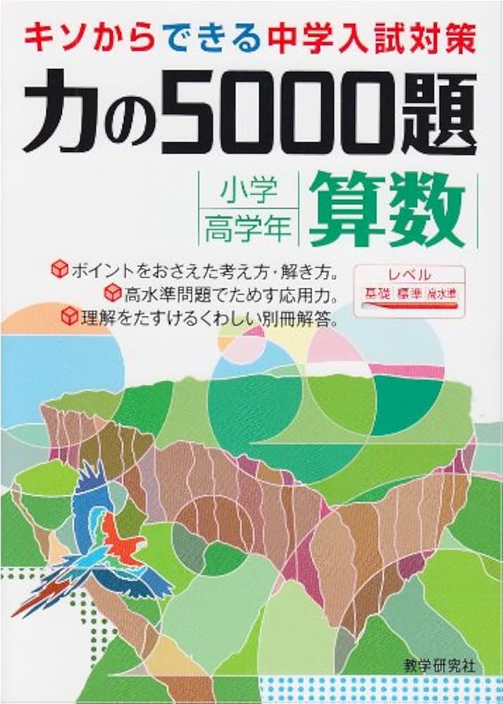 力の5000題小学高学年算数 |本 | 通販 | Amazon